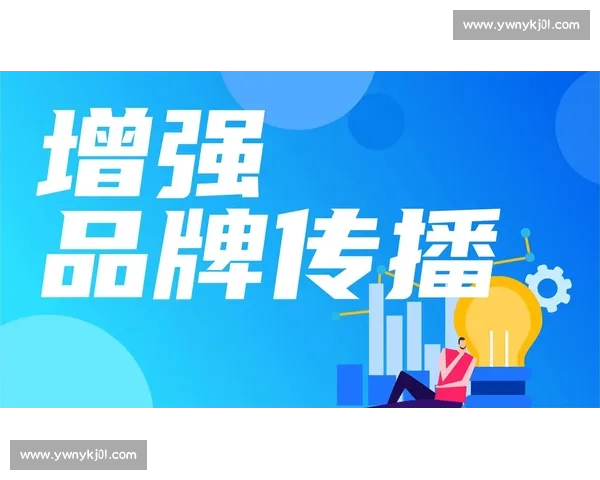 全媒体环境下数字时代公关传播创新策略与品牌影响力提升路径研究